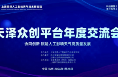 8868官方登录入口出席天泽众创平台2025年度交流会，共话人影新未来